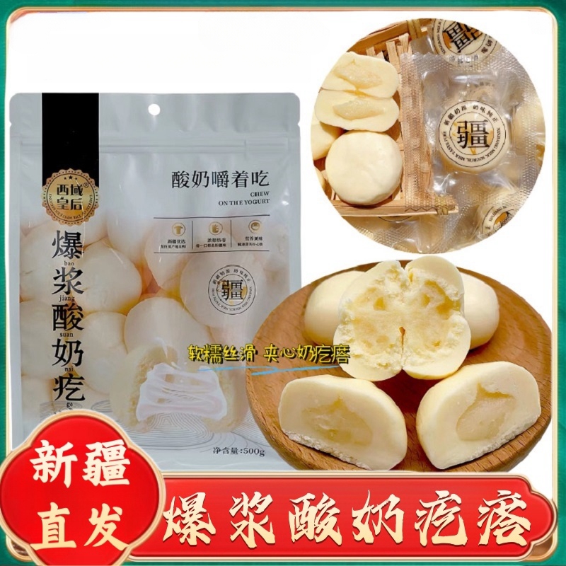 新疆特产西域皇后爆浆酸奶疙瘩原味夹心奶酪奶疙瘩奶包子牛奶零食
