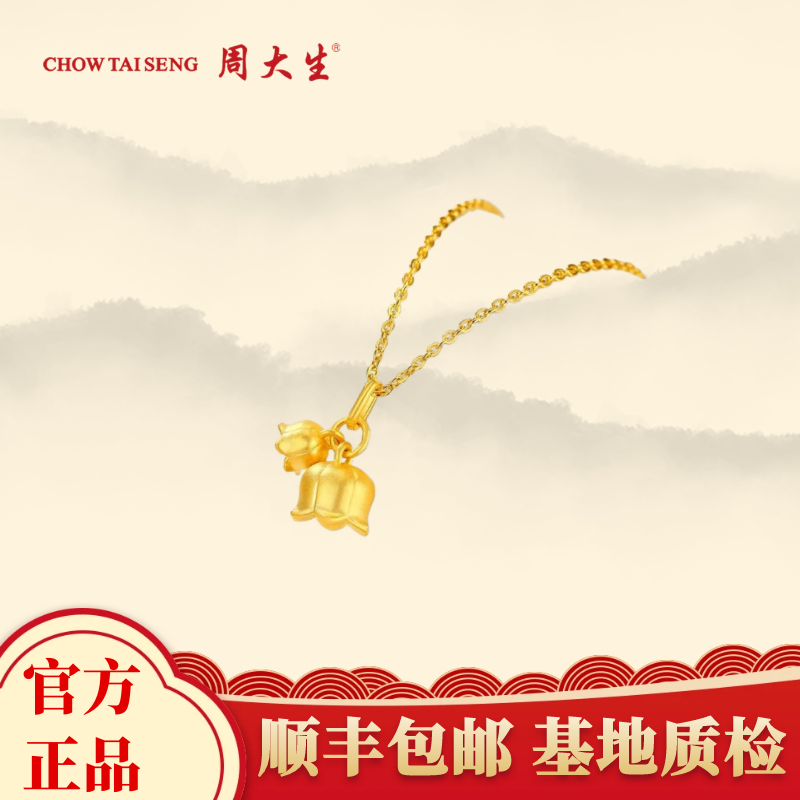 周大生足金铃兰花吊坠套链简约百搭情侣礼物推荐官方正品