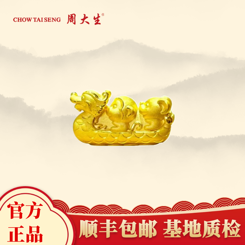 周大生足金龙舟三合足金吊坠简约百搭送女友七夕礼物官方正品