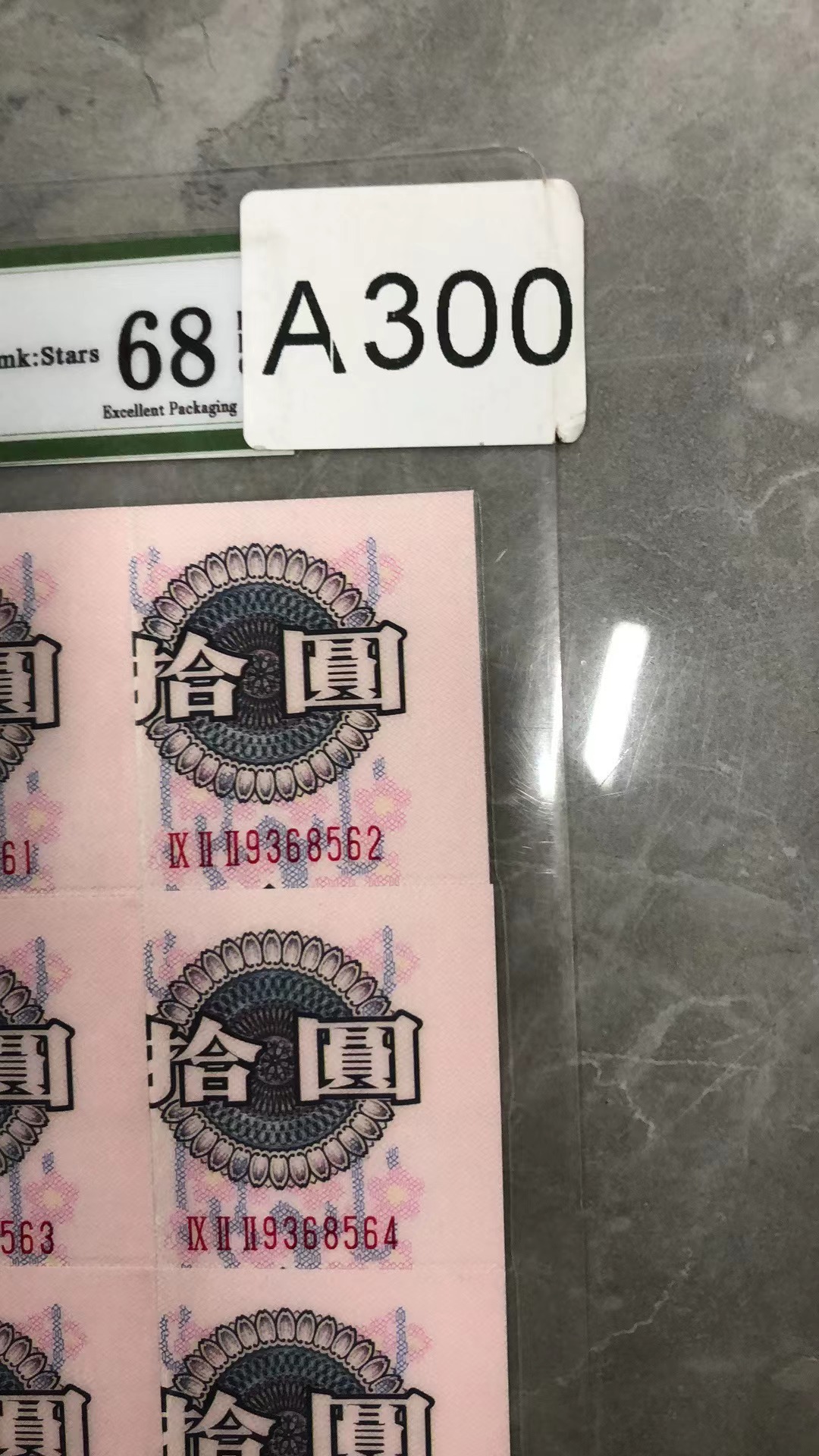 第三套人民币A300改价链接