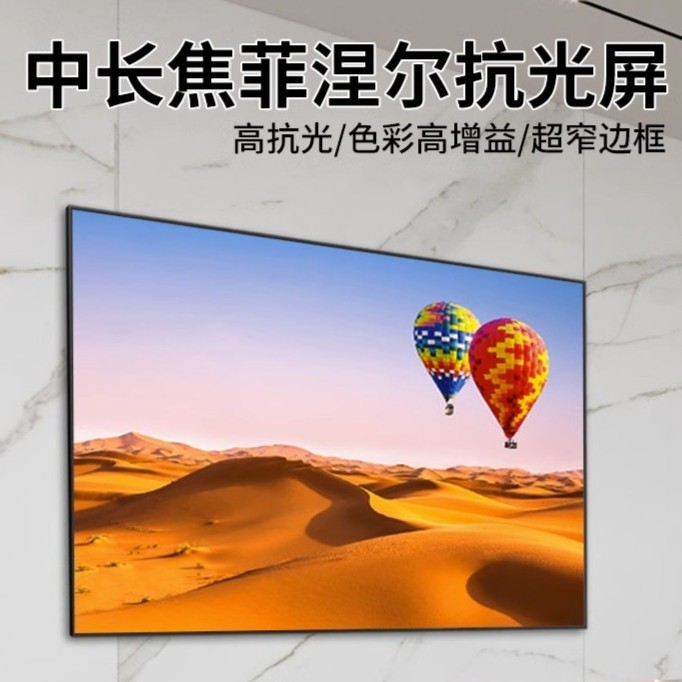 中长焦菲涅尔硬屏琅石幕布4K抗光增益一体（极米）硬屏大眼橙x30U