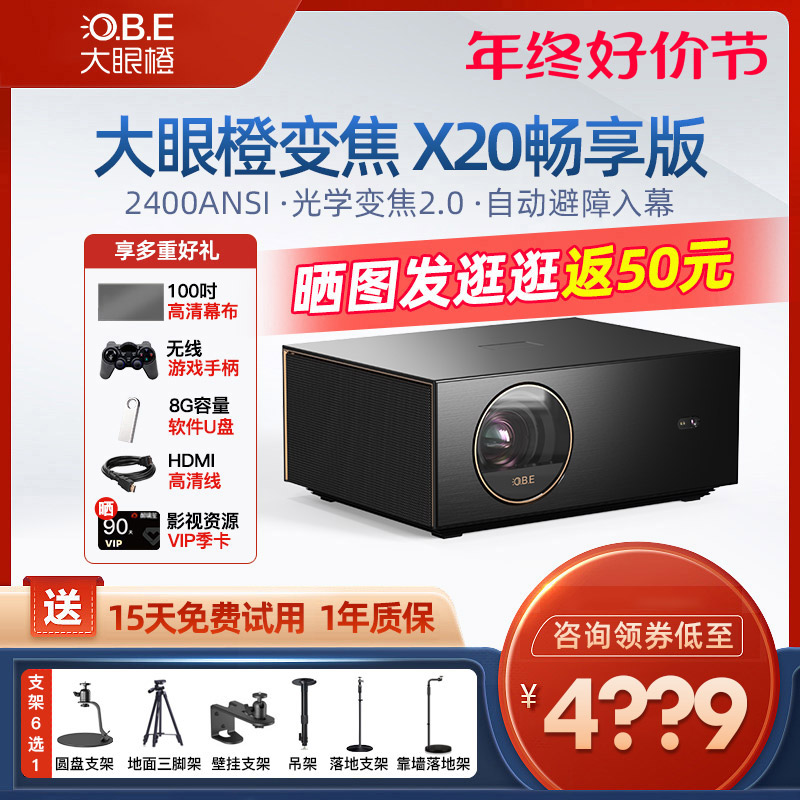 【咨询享好礼】大眼橙X20畅享版投影仪家用卧室客厅1080p高清调节
