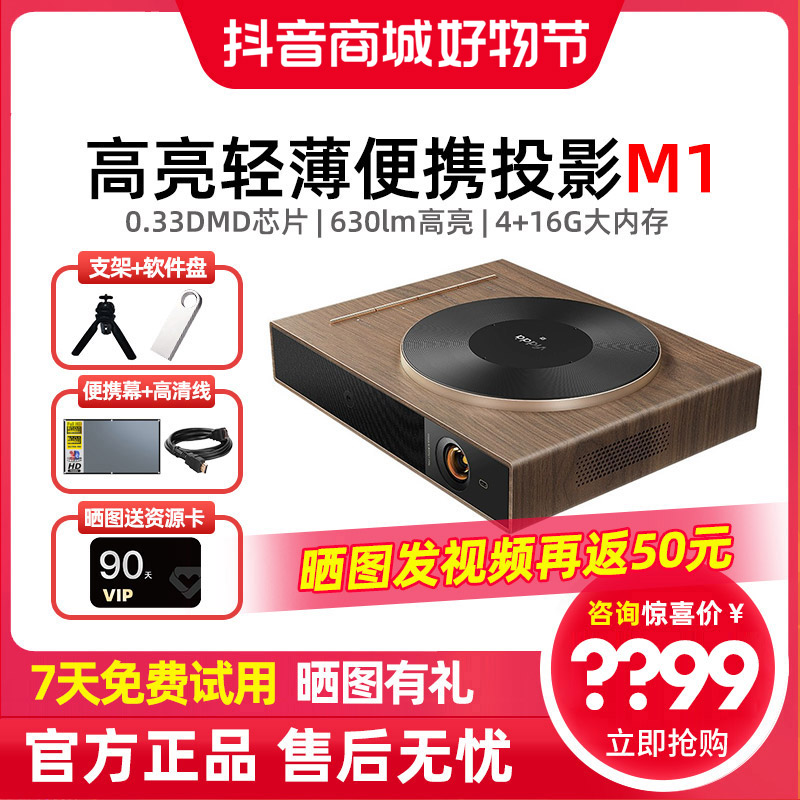 【咨询享好礼】M1新品1080P高清家用轻薄智能投影机投屏