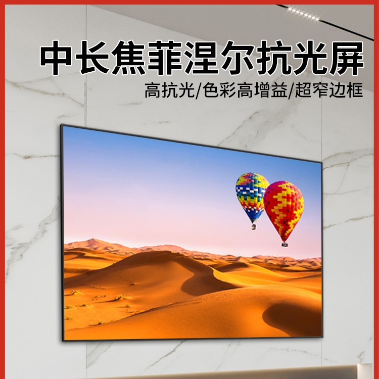 【全国包安装】中长焦菲涅尔抗光软屏幕布高抗光高增益打孔安装