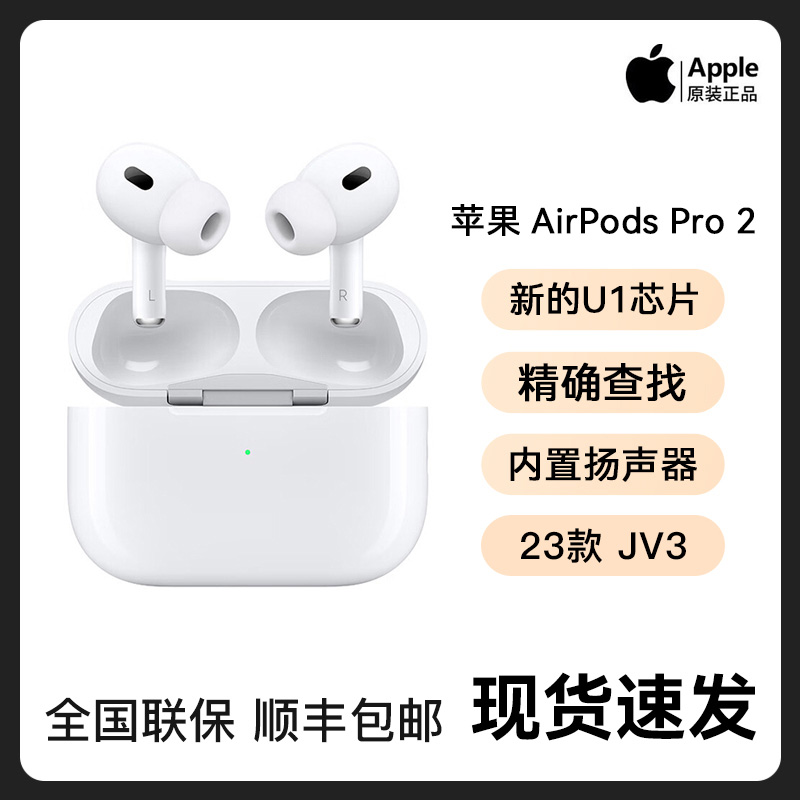 Apple/苹果速发苹果AirPods Pro(第二代)23款JV3无线蓝牙降噪耳机