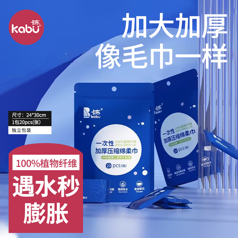 【出行必备】卡布加厚压缩洗脸巾便携式亲肤独立包装20粒/包