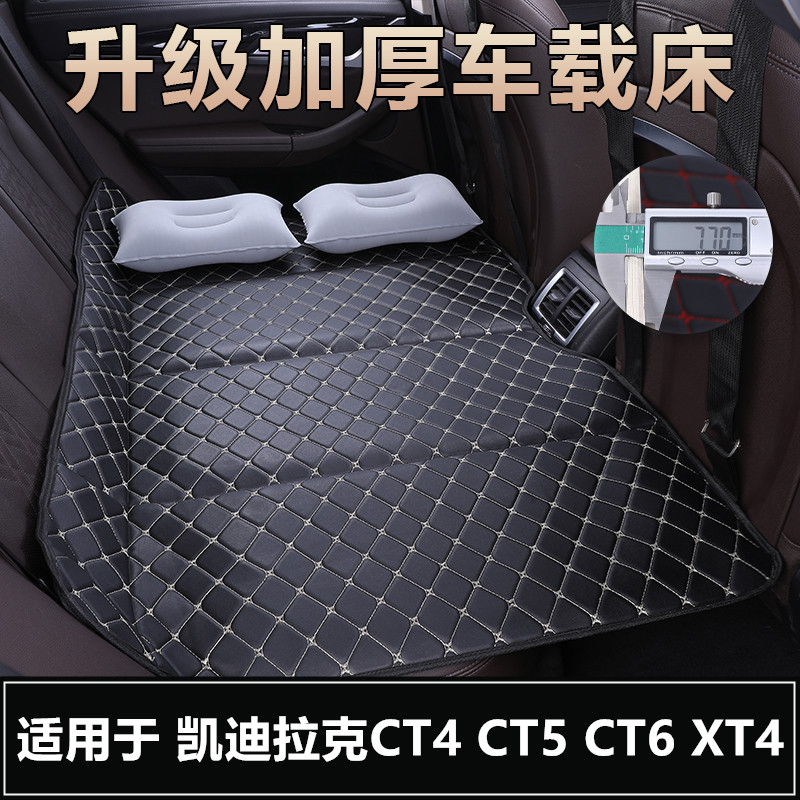 凯迪拉克XT4 XT5 XT6汽车后排座折叠床填平睡觉神器车载旅行床垫