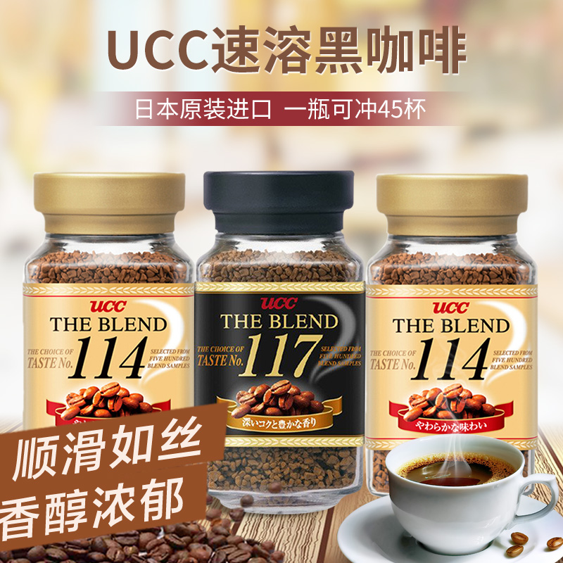 UCC/悠诗诗日本进口114速溶纯黑苦咖啡现磨提神117冻干咖啡粉