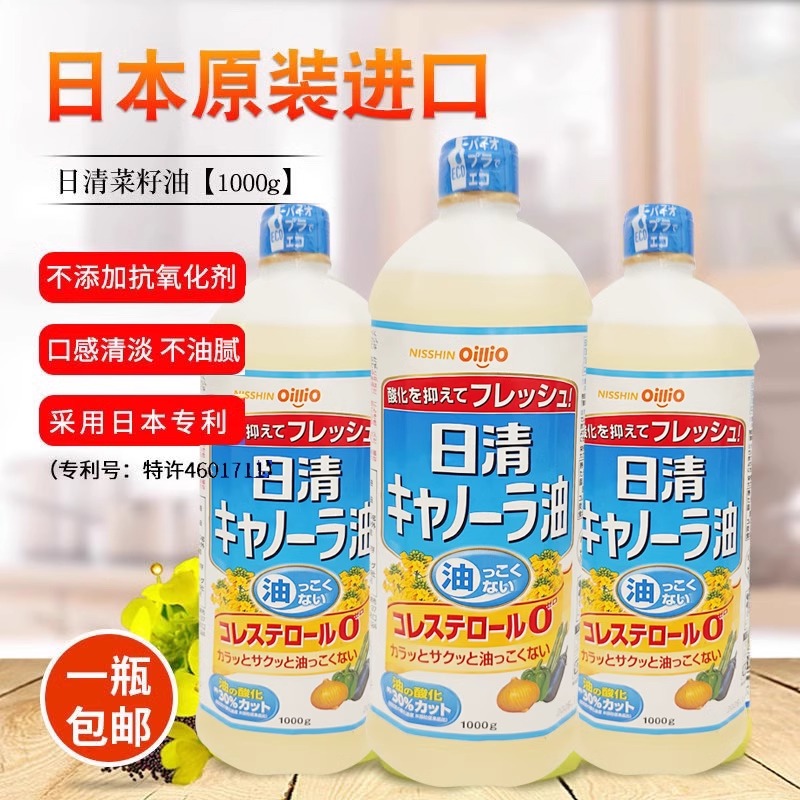 日本原装进口食用菜籽油低芥酸芥花籽油家用1L含量家庭装油炸