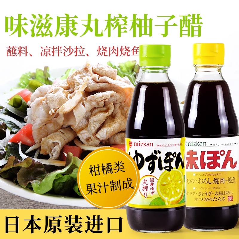 Mizkan/味滋康柚子醋果醋360ml日本进口火锅蘸料沙拉果醋调味汁