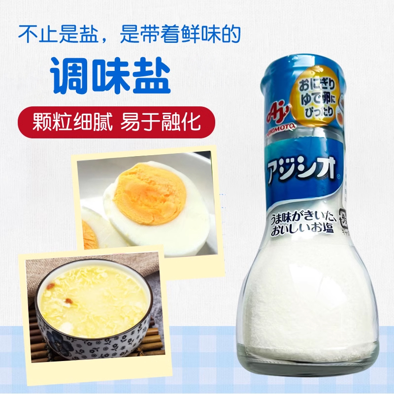 日本进口味之素拌饭料用盐增鲜增味食用调料可用于辅食60/110g