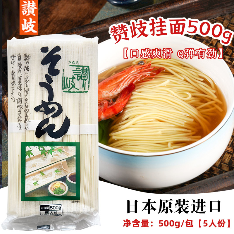 日本进口赞岐细挂面素面讃岐细面细面条细挂面500g 冷面蘸食劲道