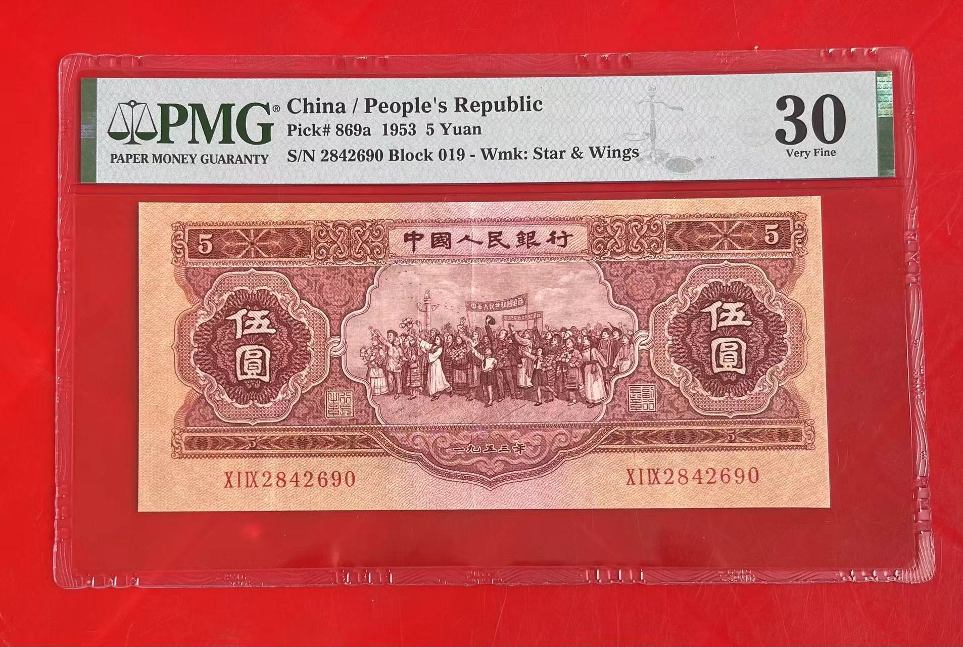 二版人民币红五元