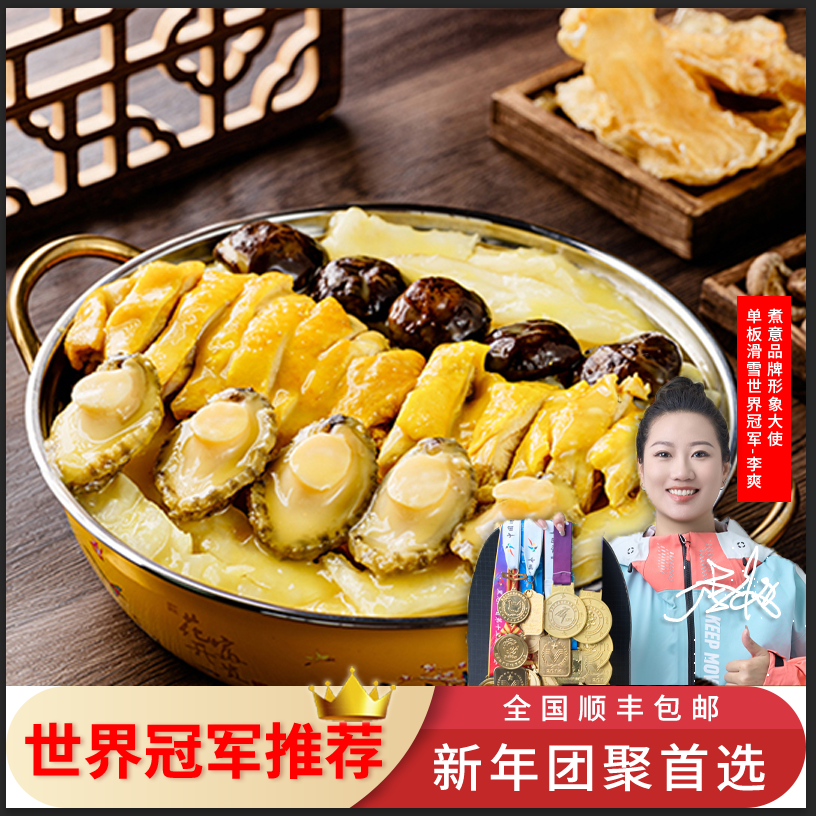 郭家煮意鲍鱼花胶鸡大盆菜1500g   加热即食营养美味送礼佳品家宴
