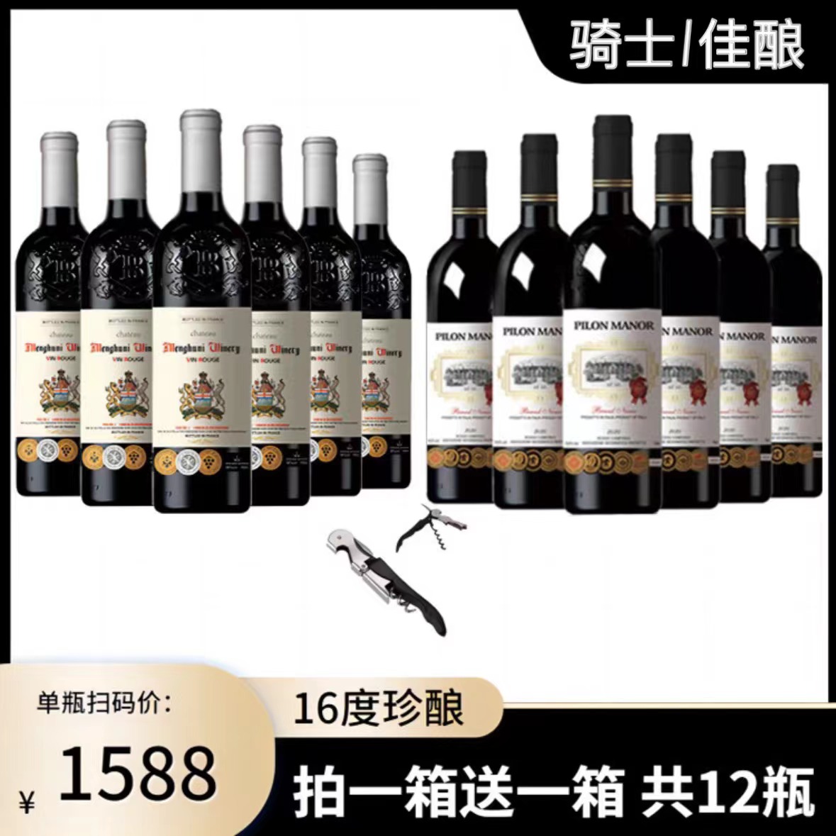 法国雄狮骑士/田园佳酿干红葡萄酒16度750ML*12支彩箱