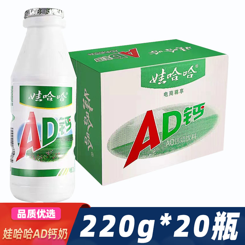 娃哈哈ad钙奶220g*20大瓶装经典童年风味含乳饮料学生早餐好喝