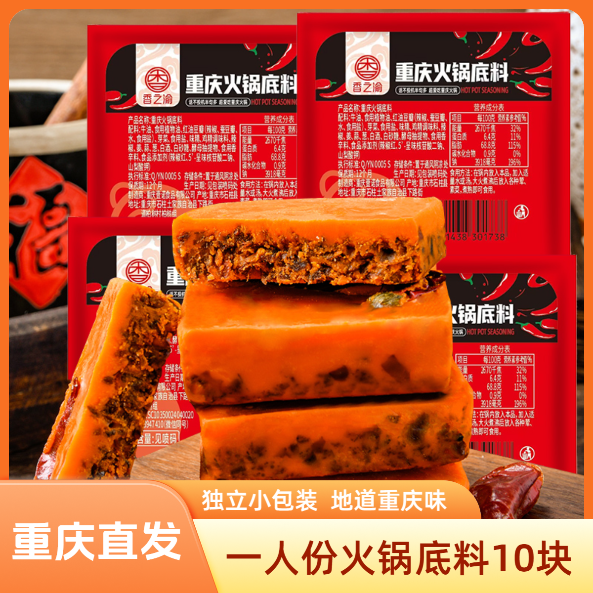 【到手10盒】重庆火锅底料50g*10盒小包装一人份家用老火锅底料包