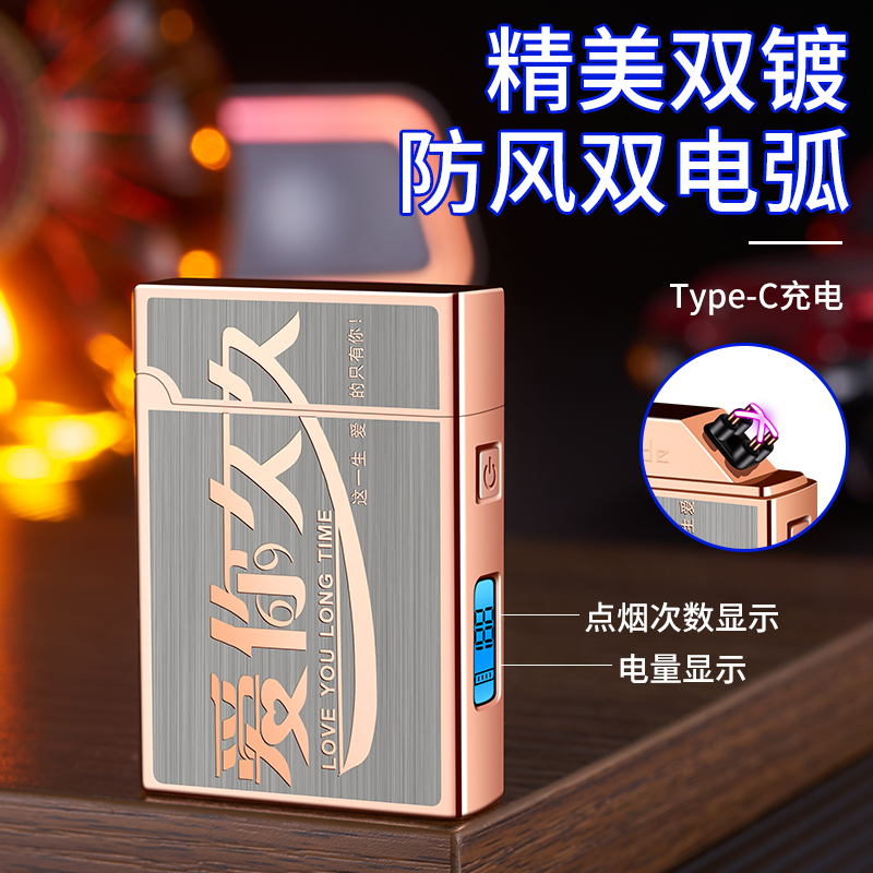 充电打火机双电弧防风个性创意超电量显示