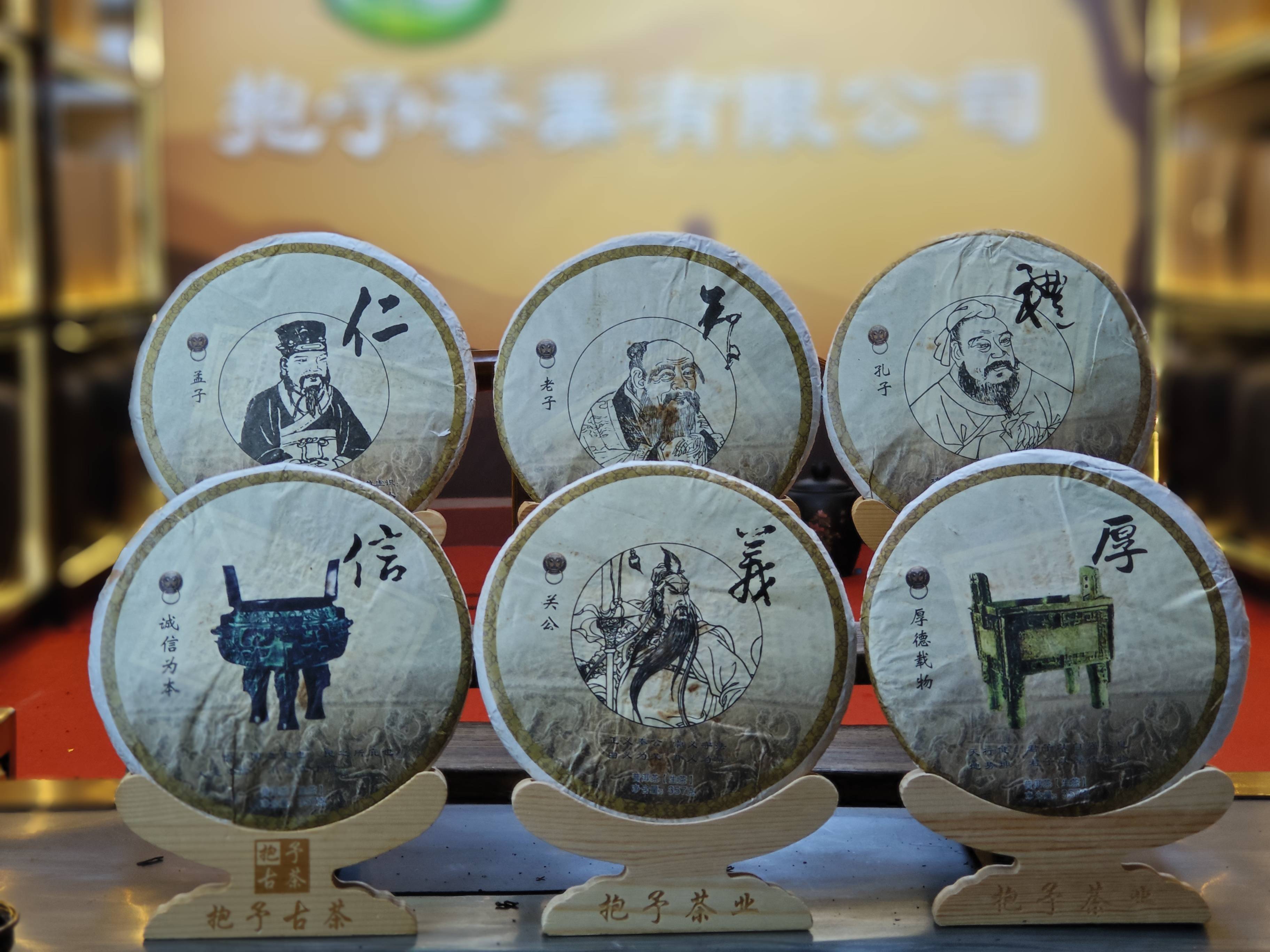 2014年 仁、义、礼、智、信、厚、组合茶饼，滋味浓郁，鲜爽回甘品质发货。