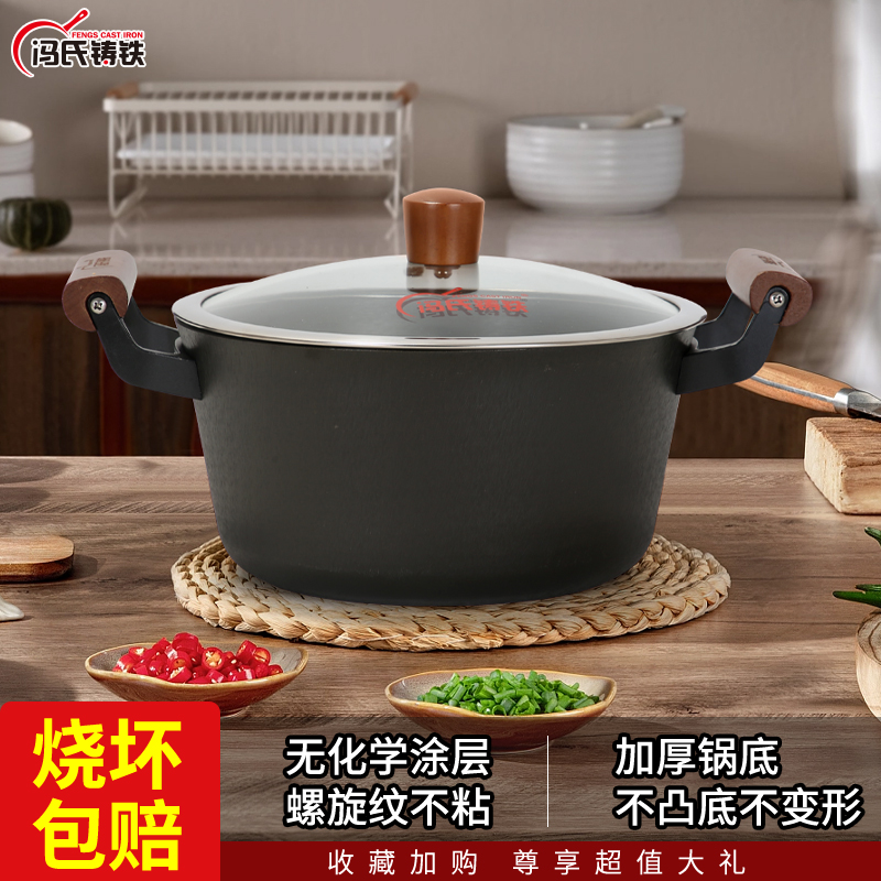 冯氏铸铁螺旋不沾汤锅无涂层24CM C