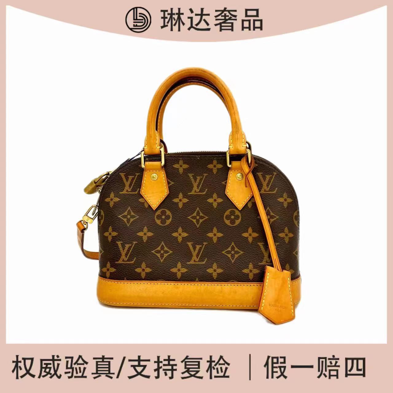 95新 琳达扫闲奢 LV路易威登alma bb老花贝壳包手提单肩斜挎包