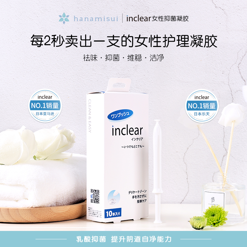 1#inclear抑制凝胶内阴抑菌清洁私护经期益生菌护理hanamisui
