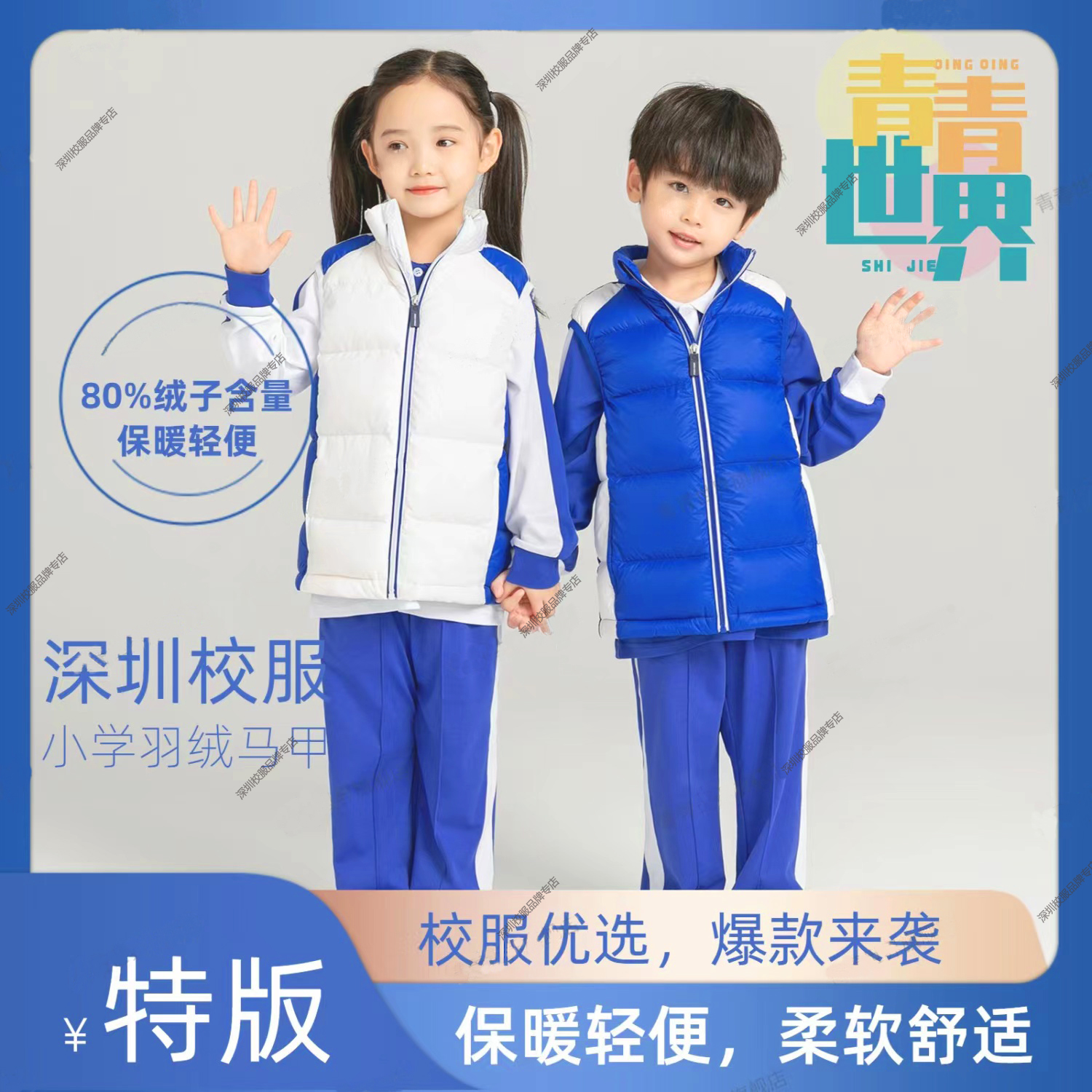 青青世界深圳校服小学生冬季绒马甲棉马甲背心青青世界校服保暖