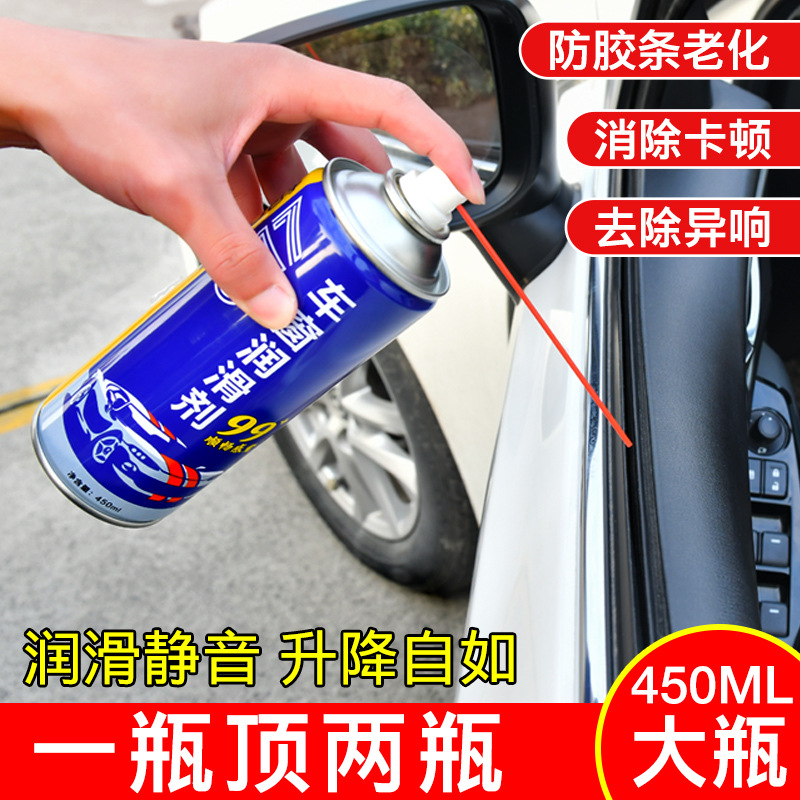 汽车玻璃升降滑润油还原车窗防龟裂润滑剂发动机皮带速干天窗窗户