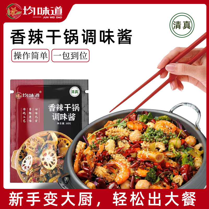 均味道香辣干锅调味酱家庭装60g