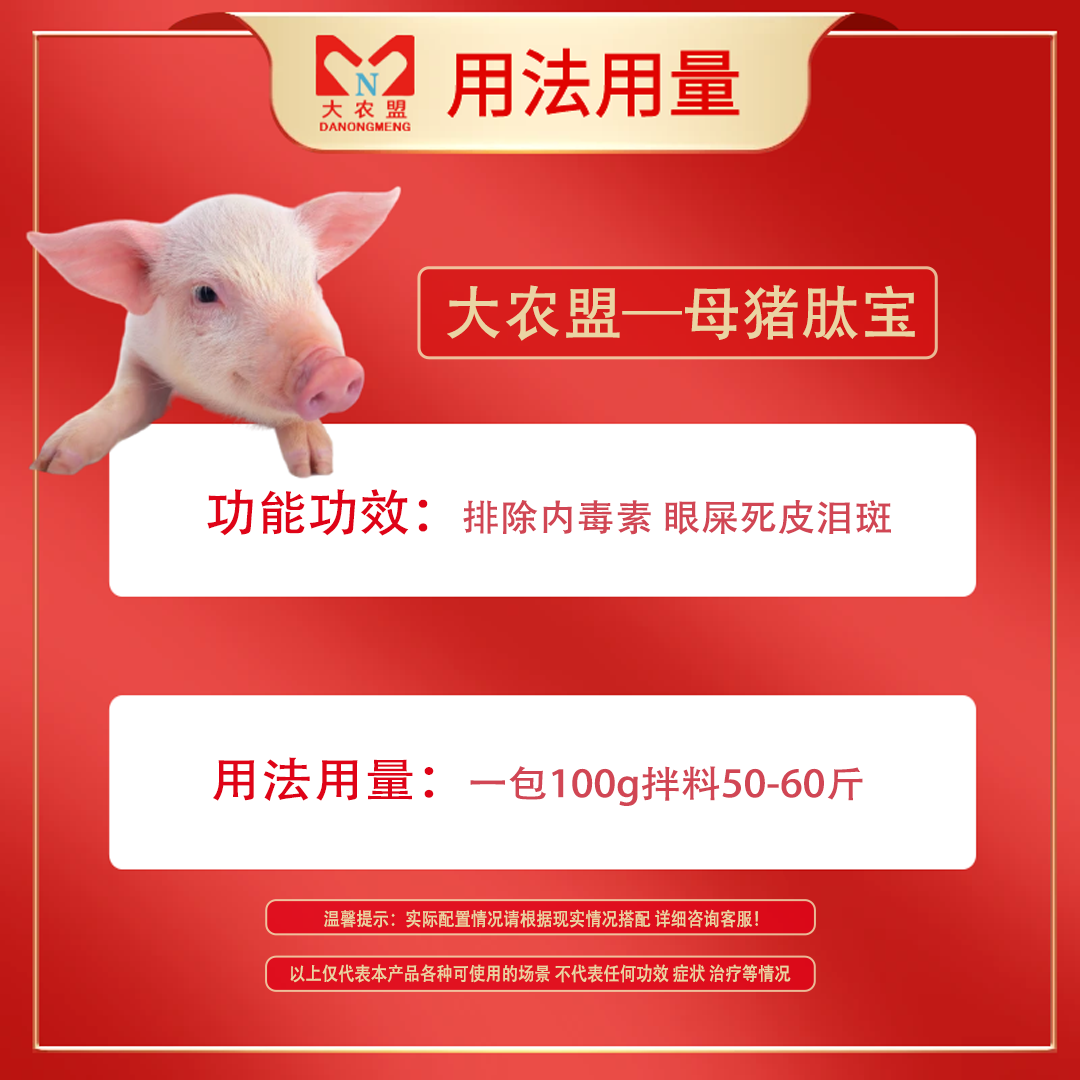 大农盟母肽安母猪净化奶水足诱情排卵泪斑怀孕母猪饲料添加剂