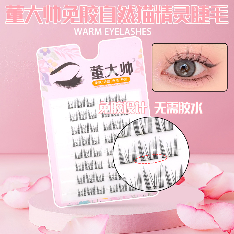 免胶免卸浓密款猫精灵假睫毛轻欧卷翘新款纯欲太阳花新手单簇漫画