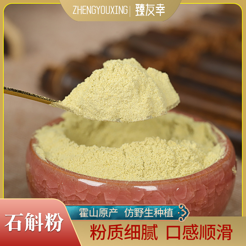 高品质霍山铁皮石斛粉 大别山林下种植 泡水喝营养丰富食用方便