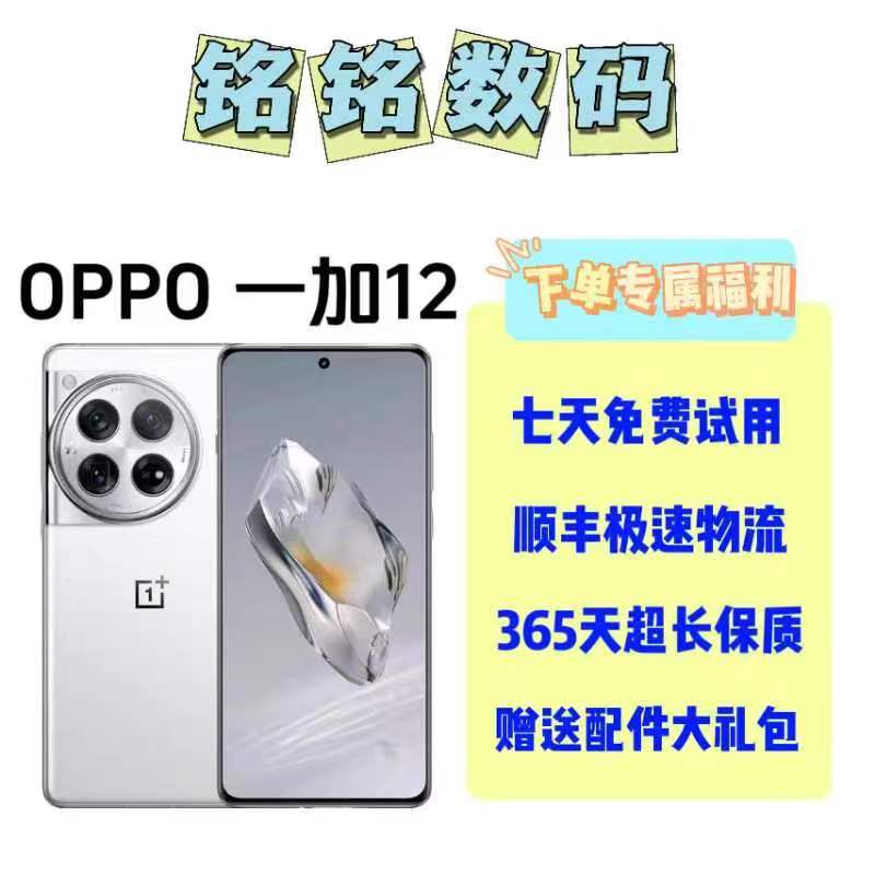 99新 OnePlus/一加 一加12 5G全网通原装曲面双卡拍照手机科技