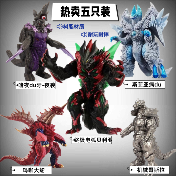 【直播间粉丝专享五只装】大号怪兽玩具软胶材质耐玩奥特曼怪兽玩具
