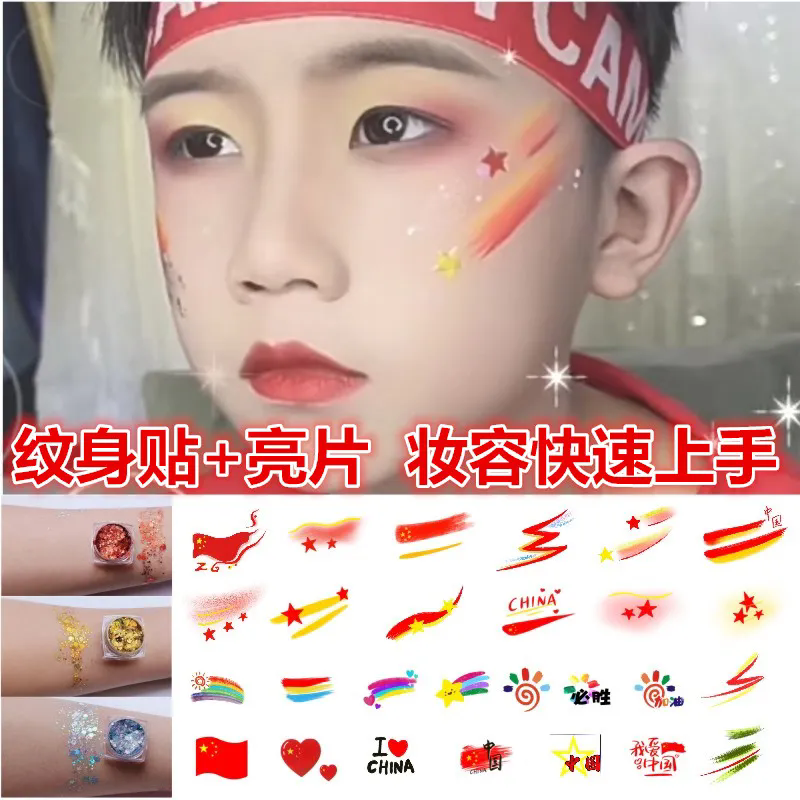 国庆纹身贴彩虹迷彩脸贴贴纸我爱中国儿童表演化妆亮片舞台妆彩妆