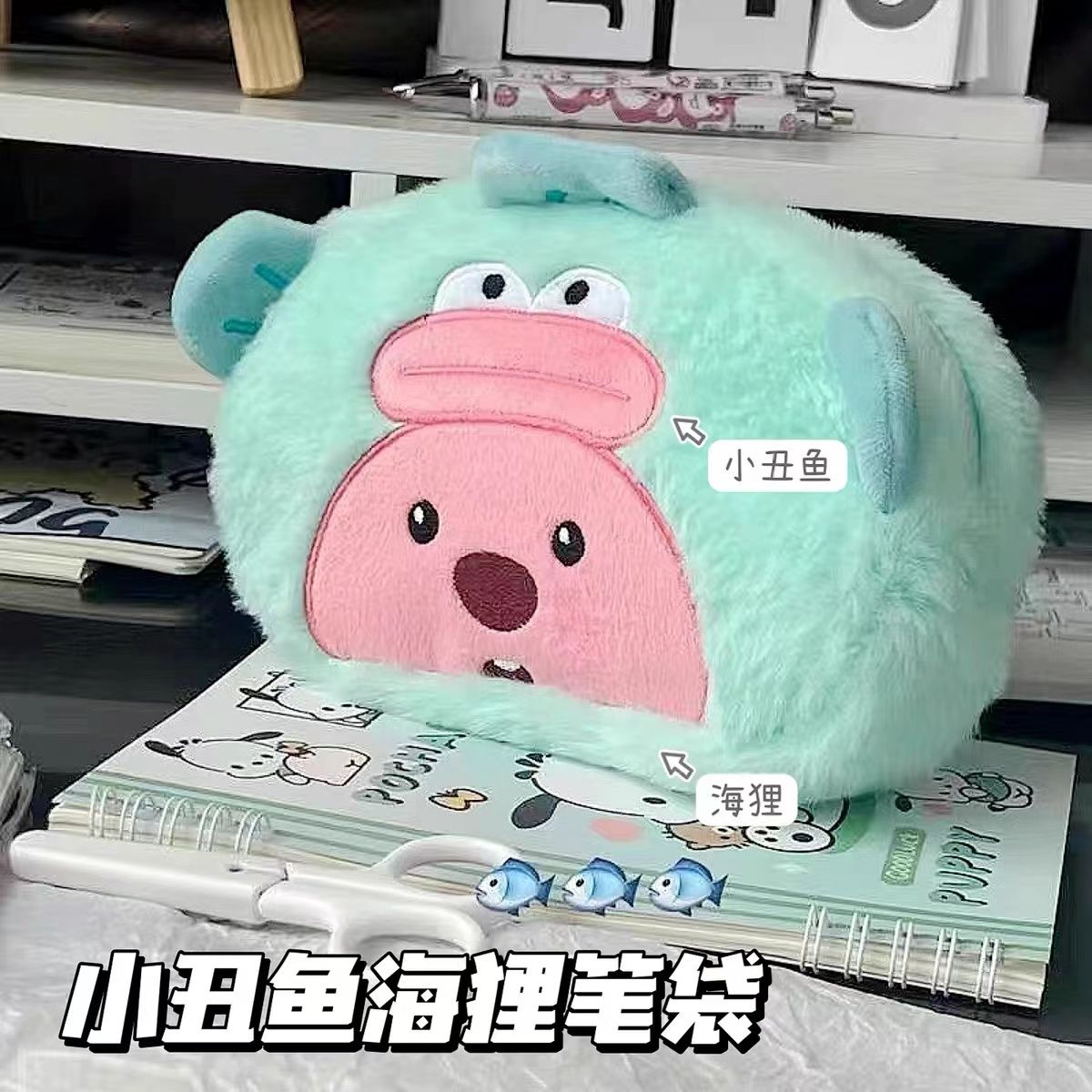 新疆包邮可爱毛绒变装小海狸loopy笔袋ins风可爱卡通文具袋大容量