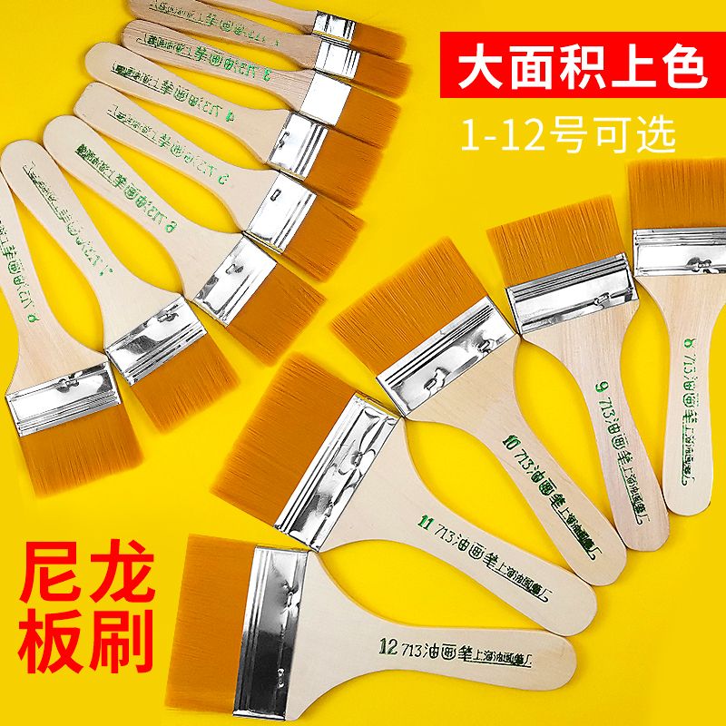 油画刷尼龙板刷水粉丙烯画笔刷油画板刷油漆刷1-12号大面积墙绘