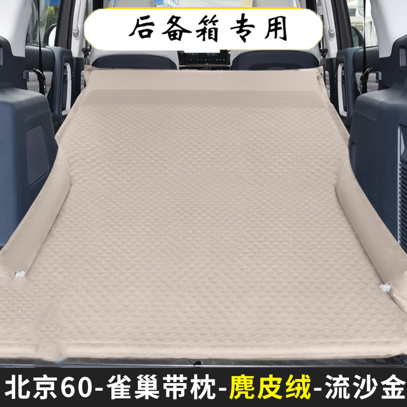 北京BJ40/BJ60专用车载免充气床垫汽车内睡觉神器旅行折叠气垫床