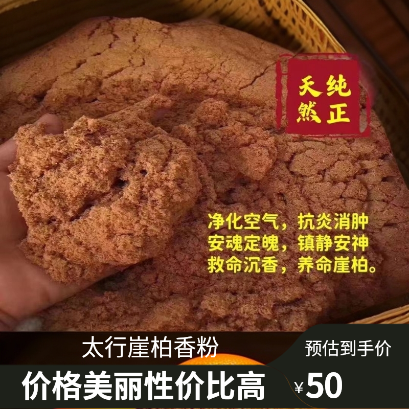 太行崖柏黑油香粉，熏香，做枕头，手工制作，纯天然无添加剂