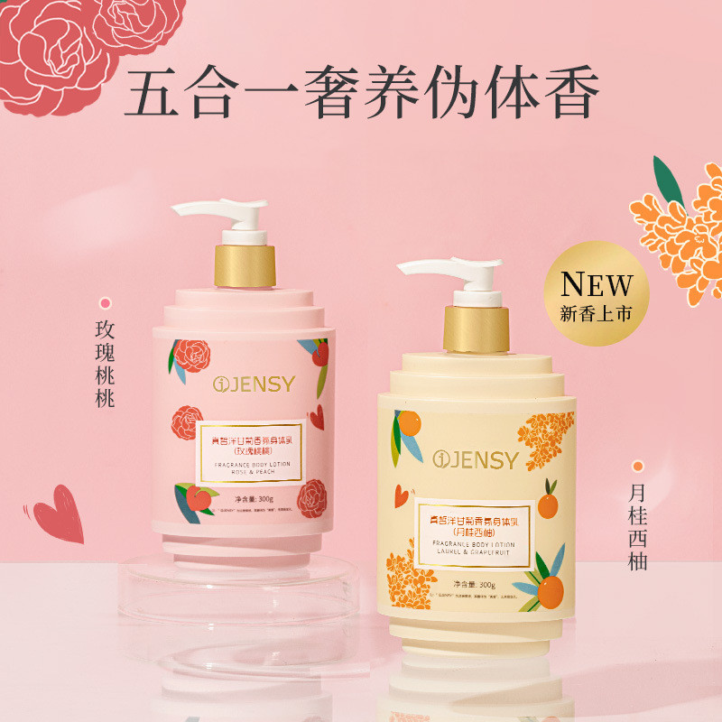 桂花西柚玫瑰桃桃香氛身体乳清爽不油腻保湿秋冬身体乳润肤霜300g