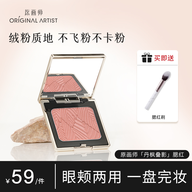 原画师膨胀色腮红日常淡妆提气色细腻哑光胭脂修脸蓬蓬粉网红爆款