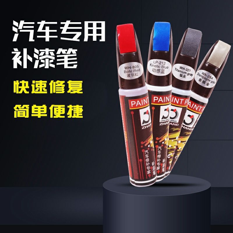 汽车补漆笔珍珠白漆面修复车漆神器黑色去痕专用自喷漆银色点漆笔