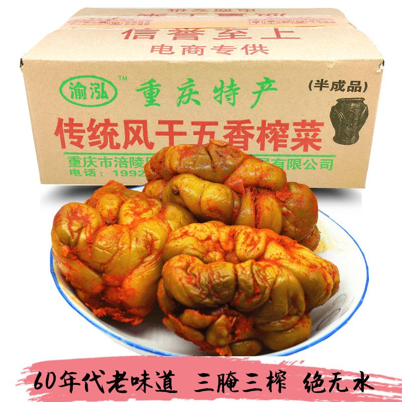 正宗涪陵老榨菜风干五香榨菜头优质圆形下饭开胃榨菜批发培林榨菜