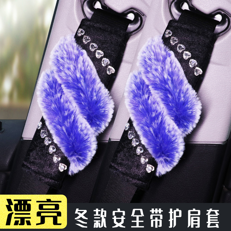 新款冬季毛绒汽车内饰安全带护肩套保险带套安全带保护套简约车饰