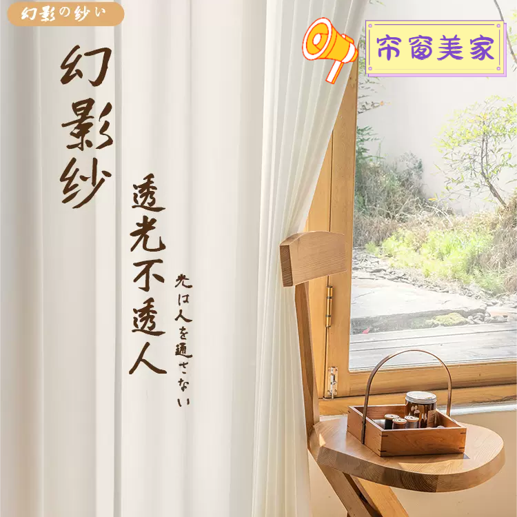 【幻影纱】透光不透人窗纱阳台客厅卧室防勾耐刮白色纱（改短不退换）