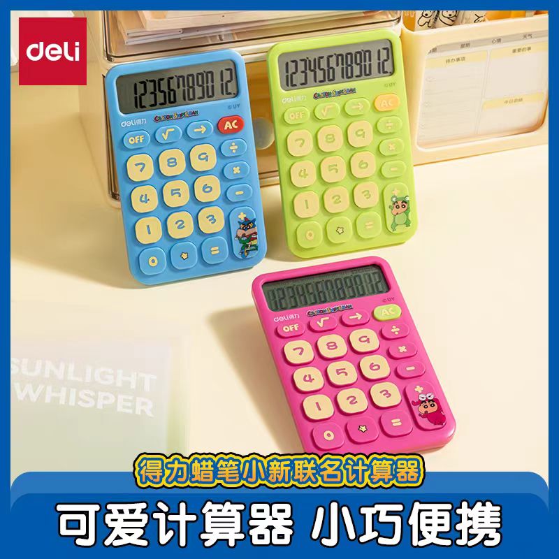 抖-得力-LB200-动漫卡通便携型计算器到手1个（款式不选）