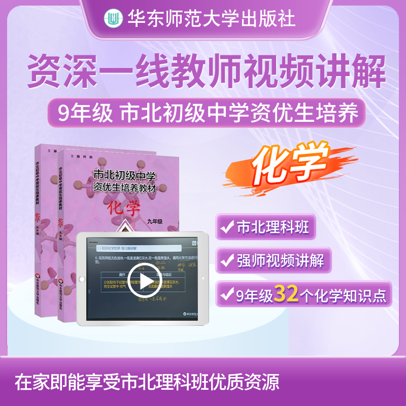 市北初级中学资优生培养教材 九年级化学 配套市北一线教师讲解