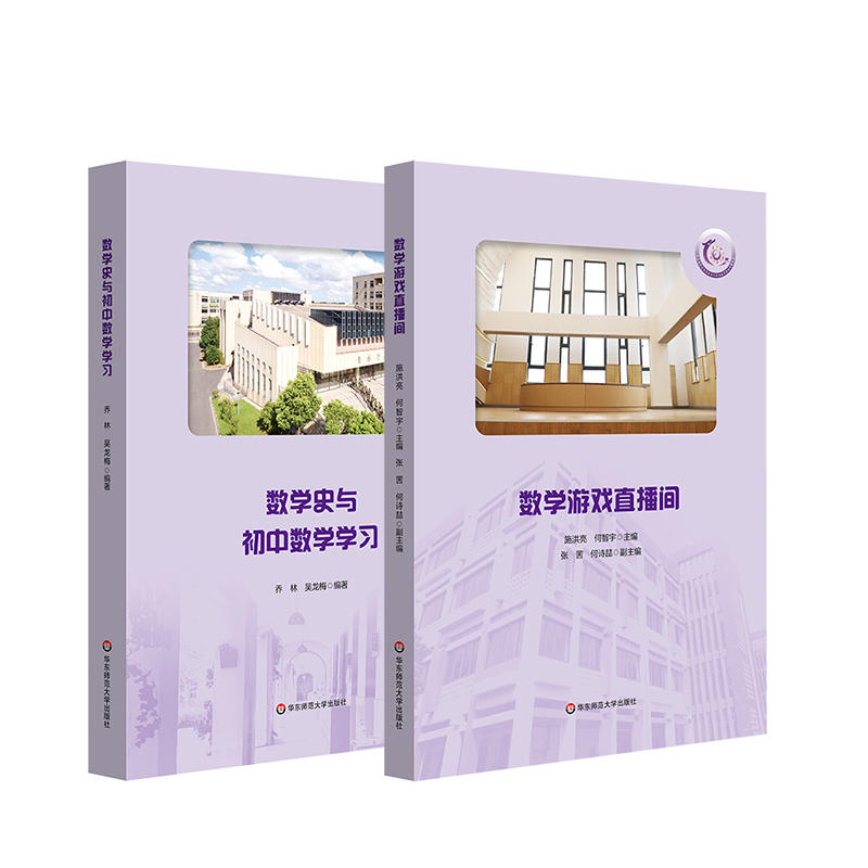 数学史与初中数学学习+数学游戏直播间 数学文化科普 语文阅读 