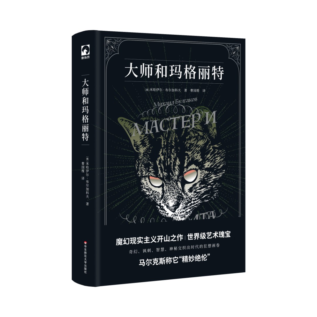 大师和玛格丽特 米哈伊尔布尔加科夫 长篇小说 魔幻现实主义文学