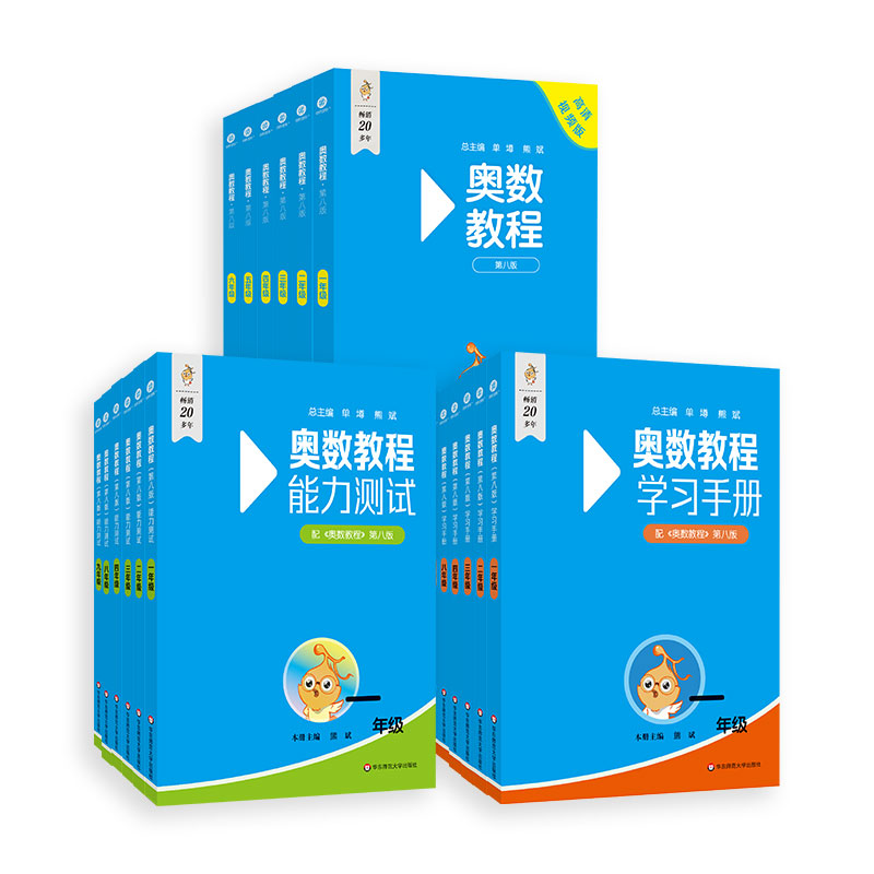 奥数教程 蓝皮书 第8版 小学初高中 能力测试+学习手册 奥赛强化